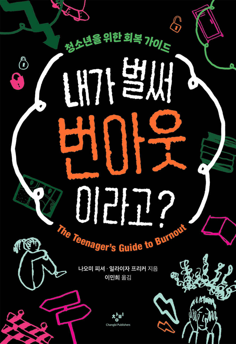 내가 벌써 번아웃이라고?