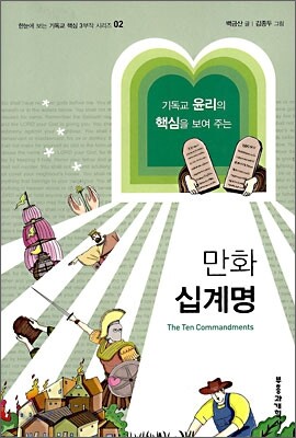 만화 십계명