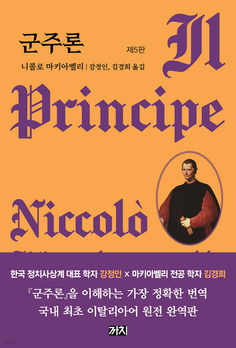 군주론