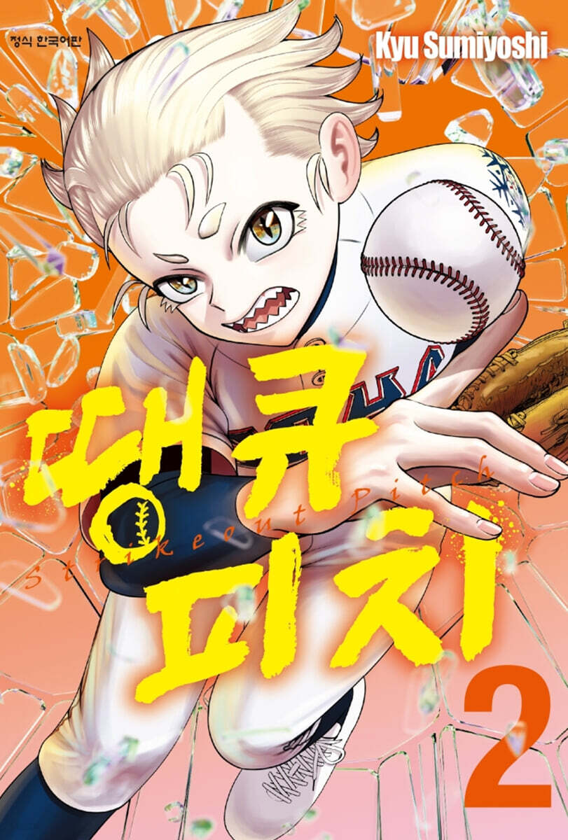 땡큐 피치 02권