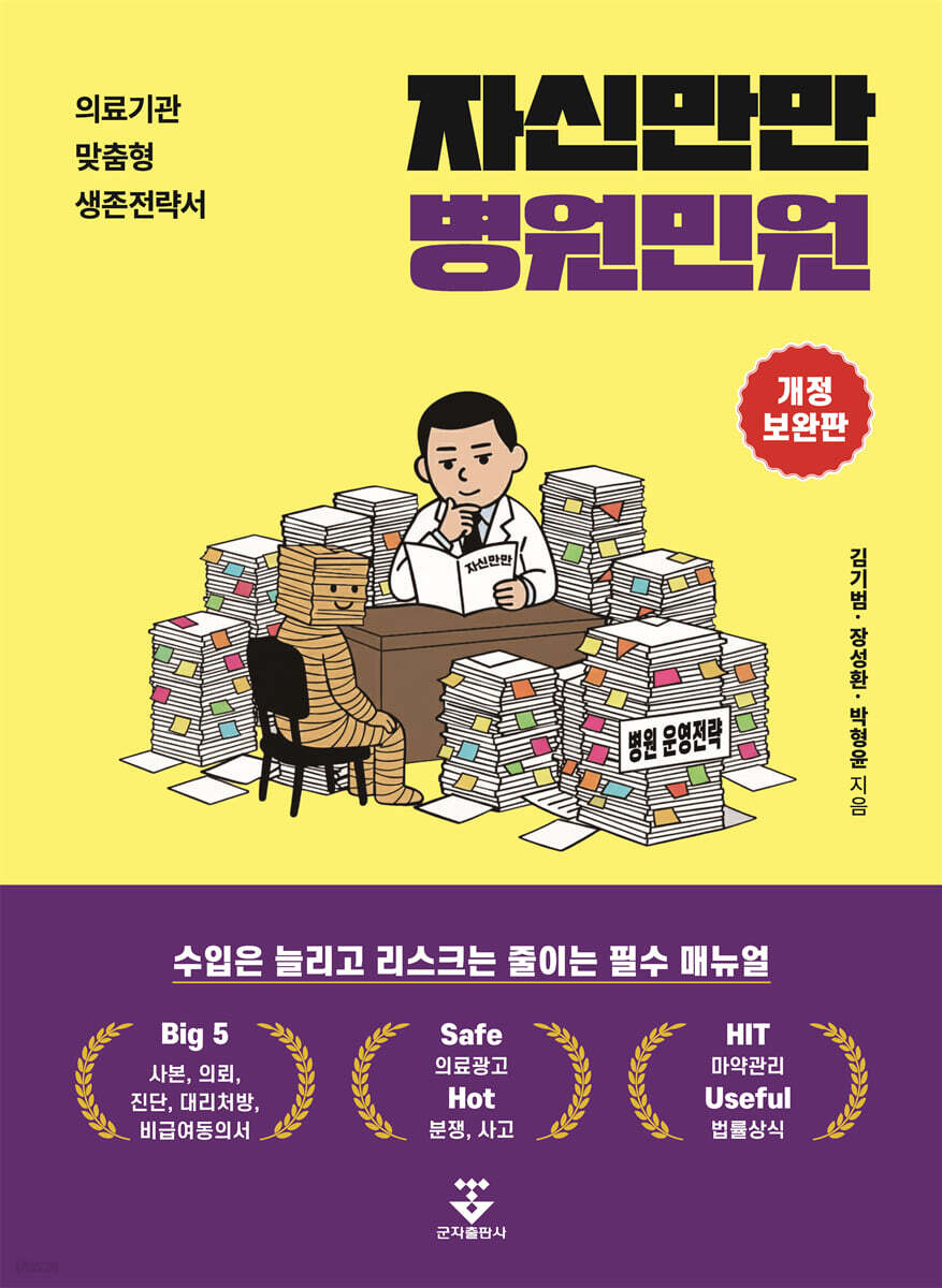 자신만만 병원민원