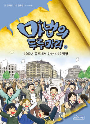 [그래제본소] 마법의 두루마리 20