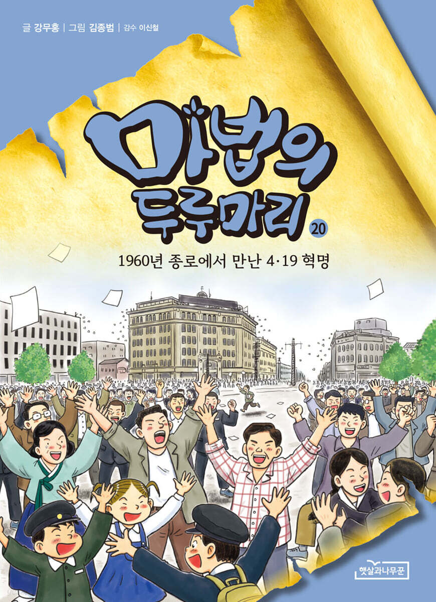 마법의 두루마리 20