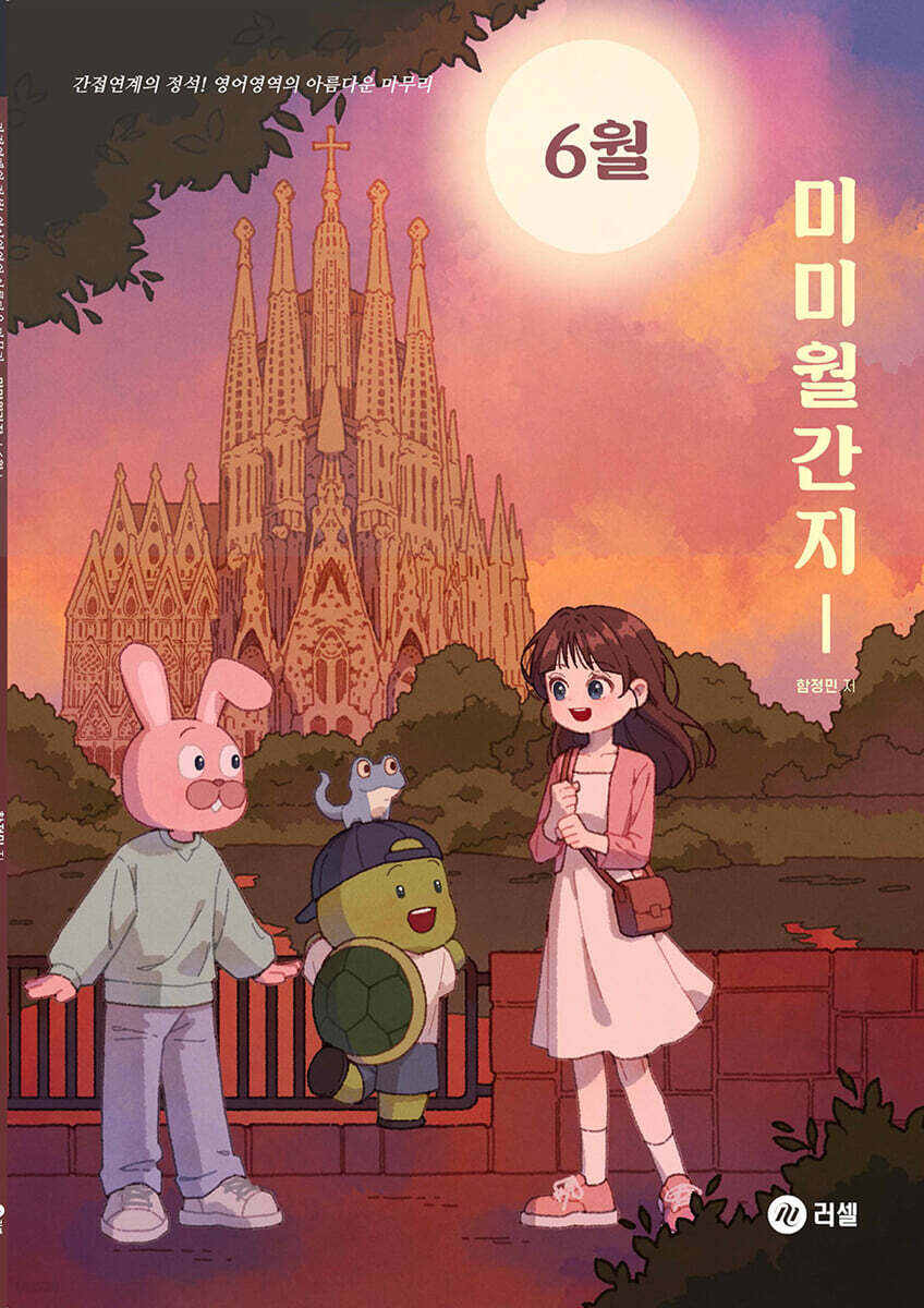 미미월간지 6월 (2027 수능대비)