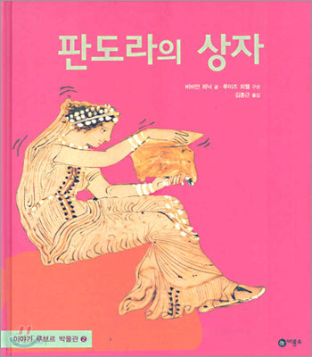 판도라의 상자