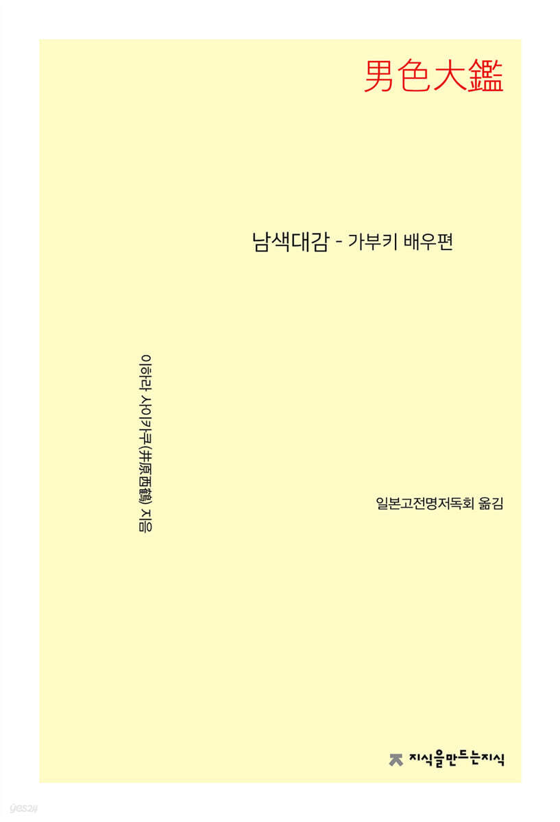 남색대감 - 가부키 배우편