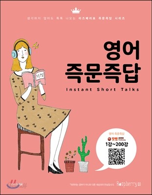 영어 즉문즉답
