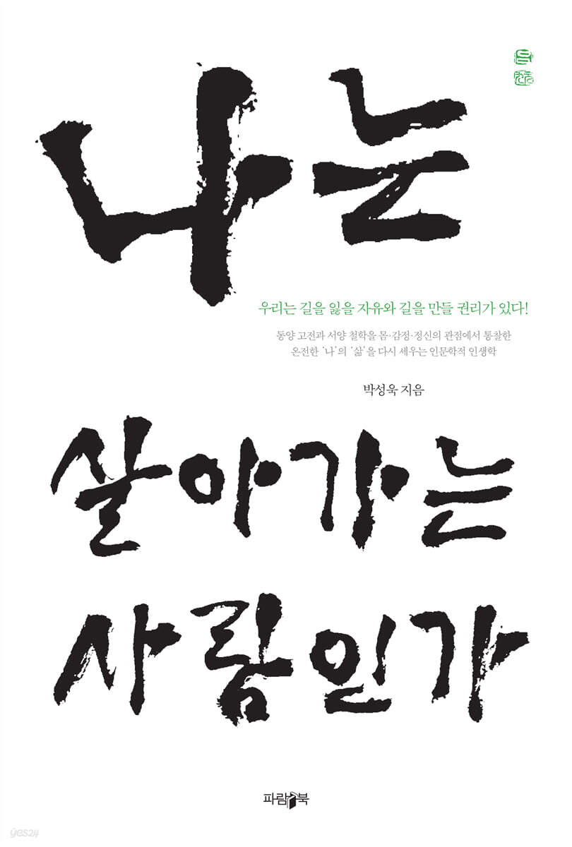 나는 살아가는 사람인가