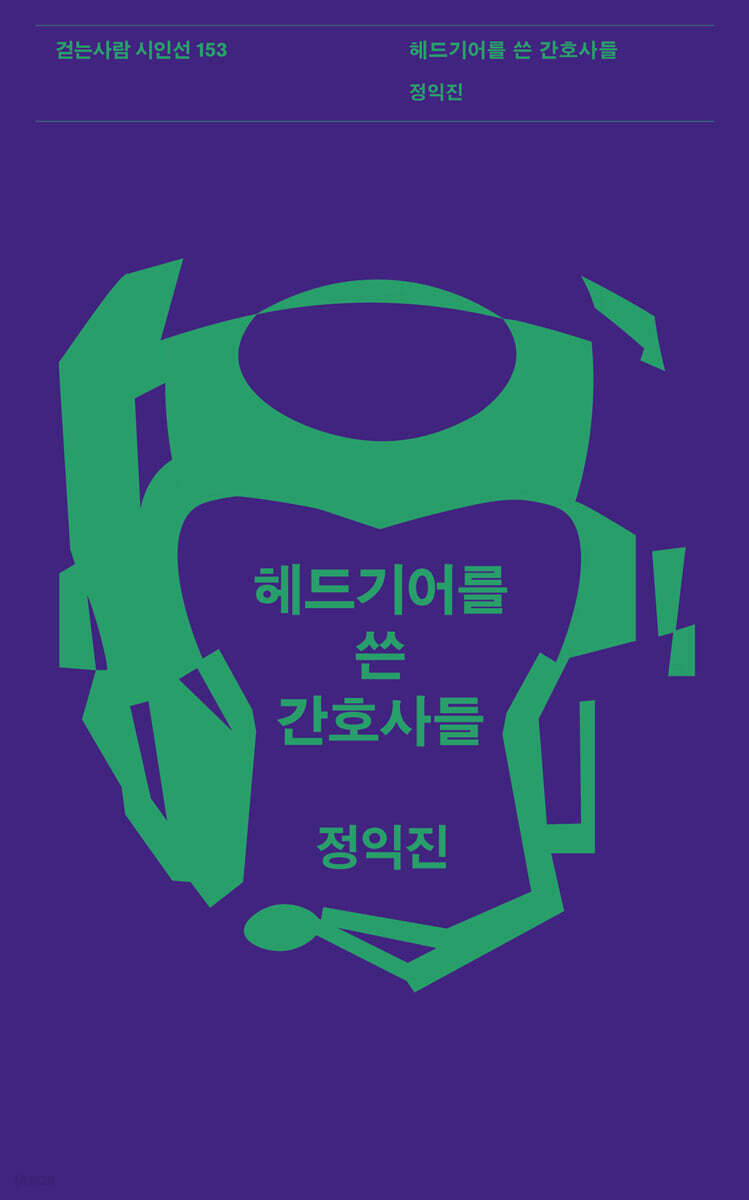 헤드기어를 쓴 간호사들