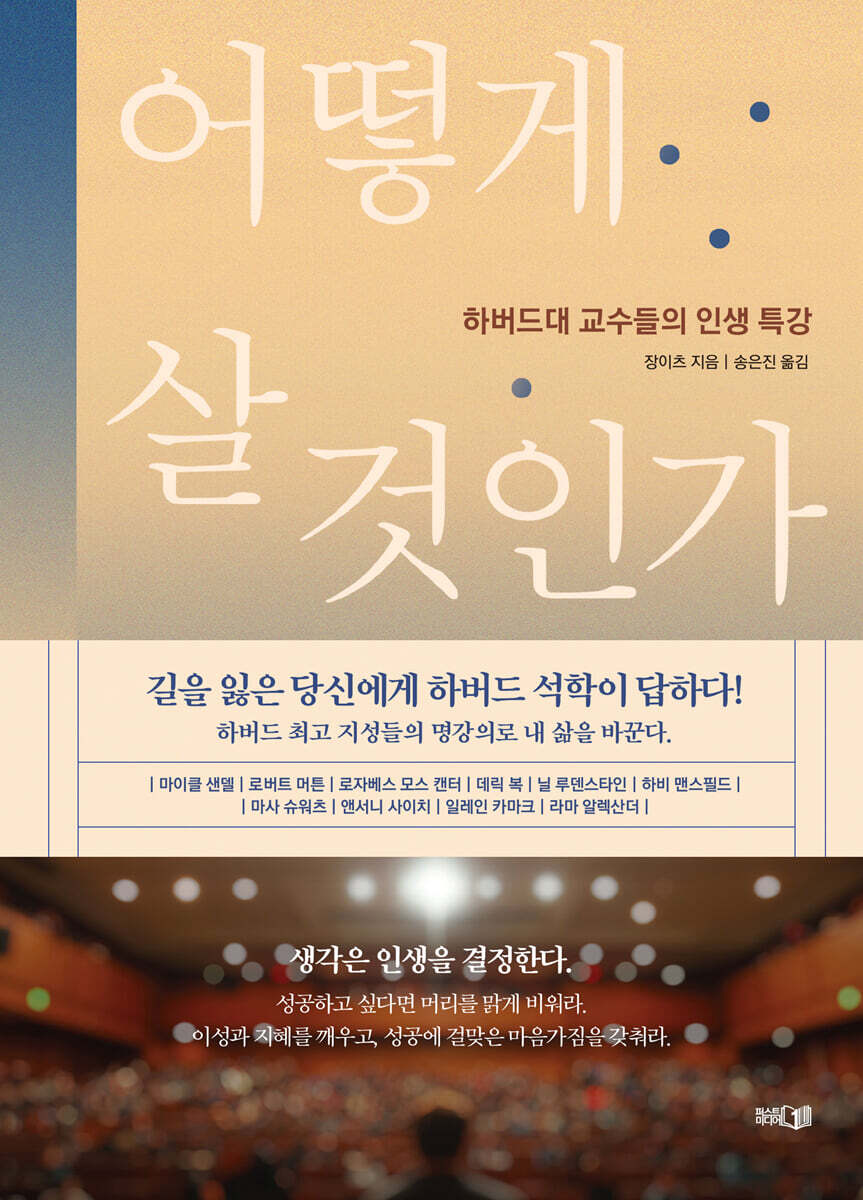 어떻게 살 것인가