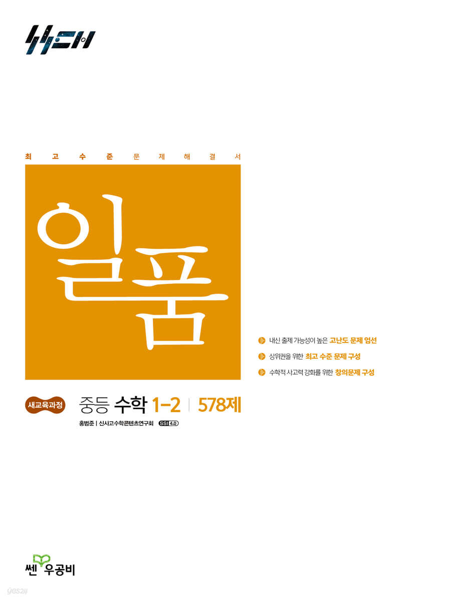 일품 중등 수학 1-2 (2026년용)