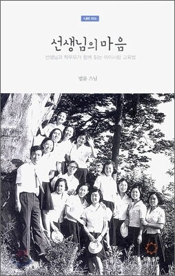 선생님의 마음