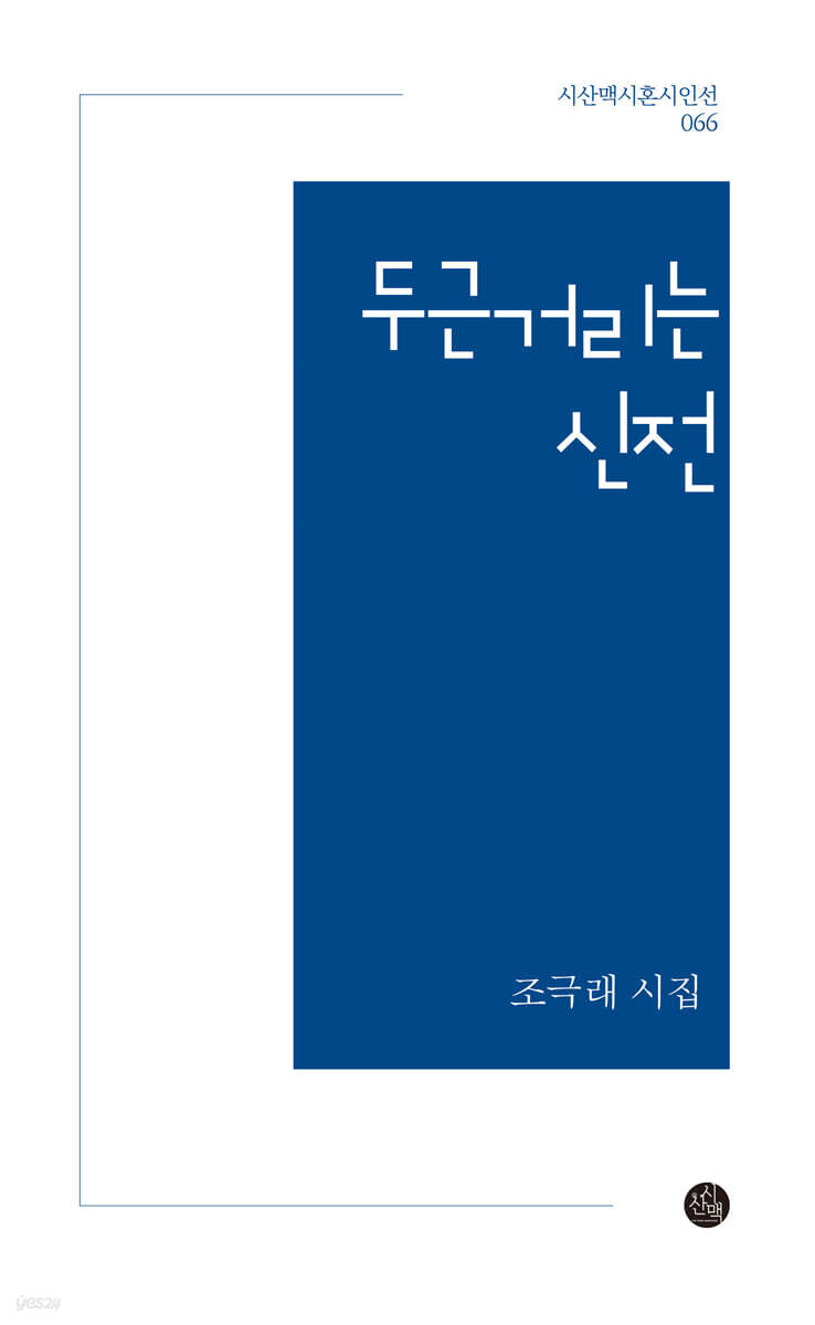 두근거리는 신전