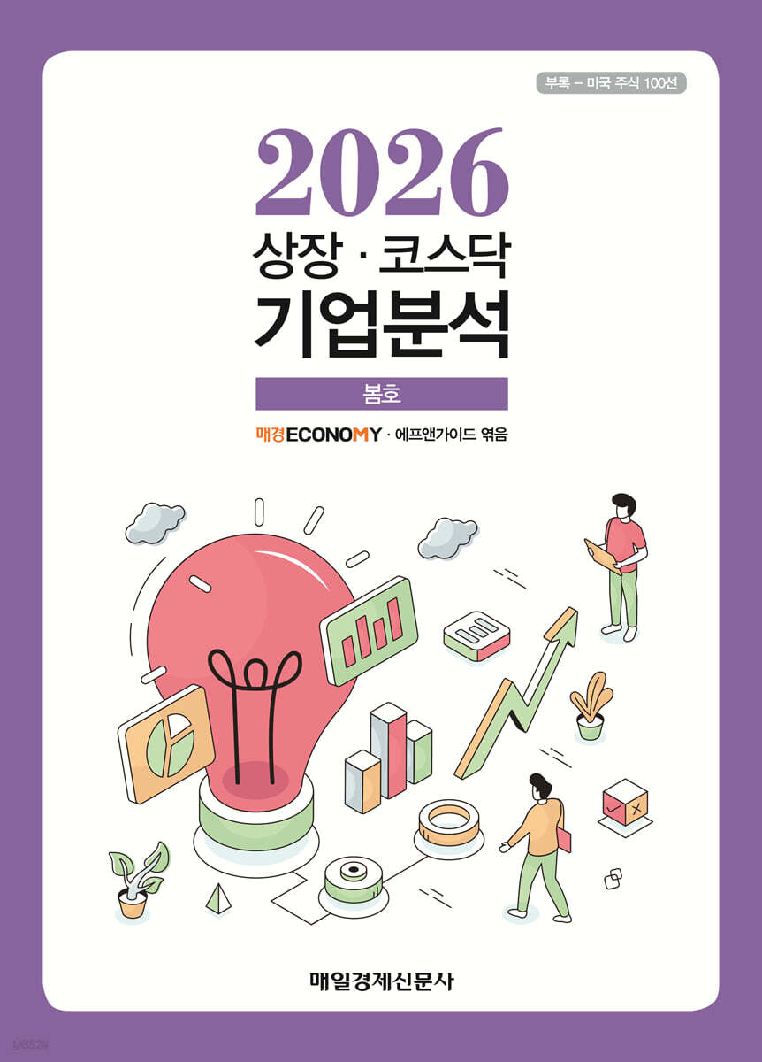 상장·코스닥 기업분석 (2026 봄호)