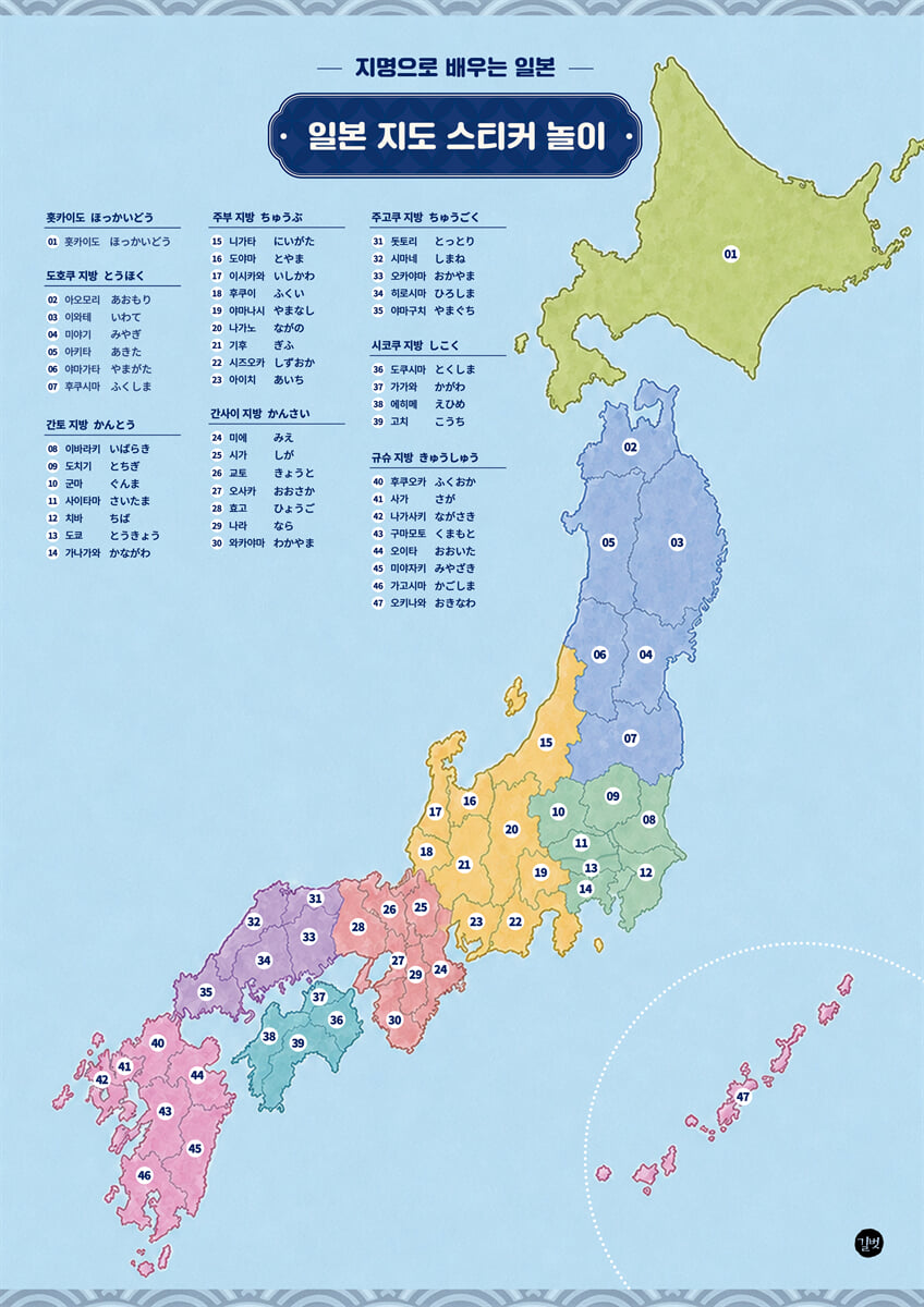 일본 지도 스티커 놀이
