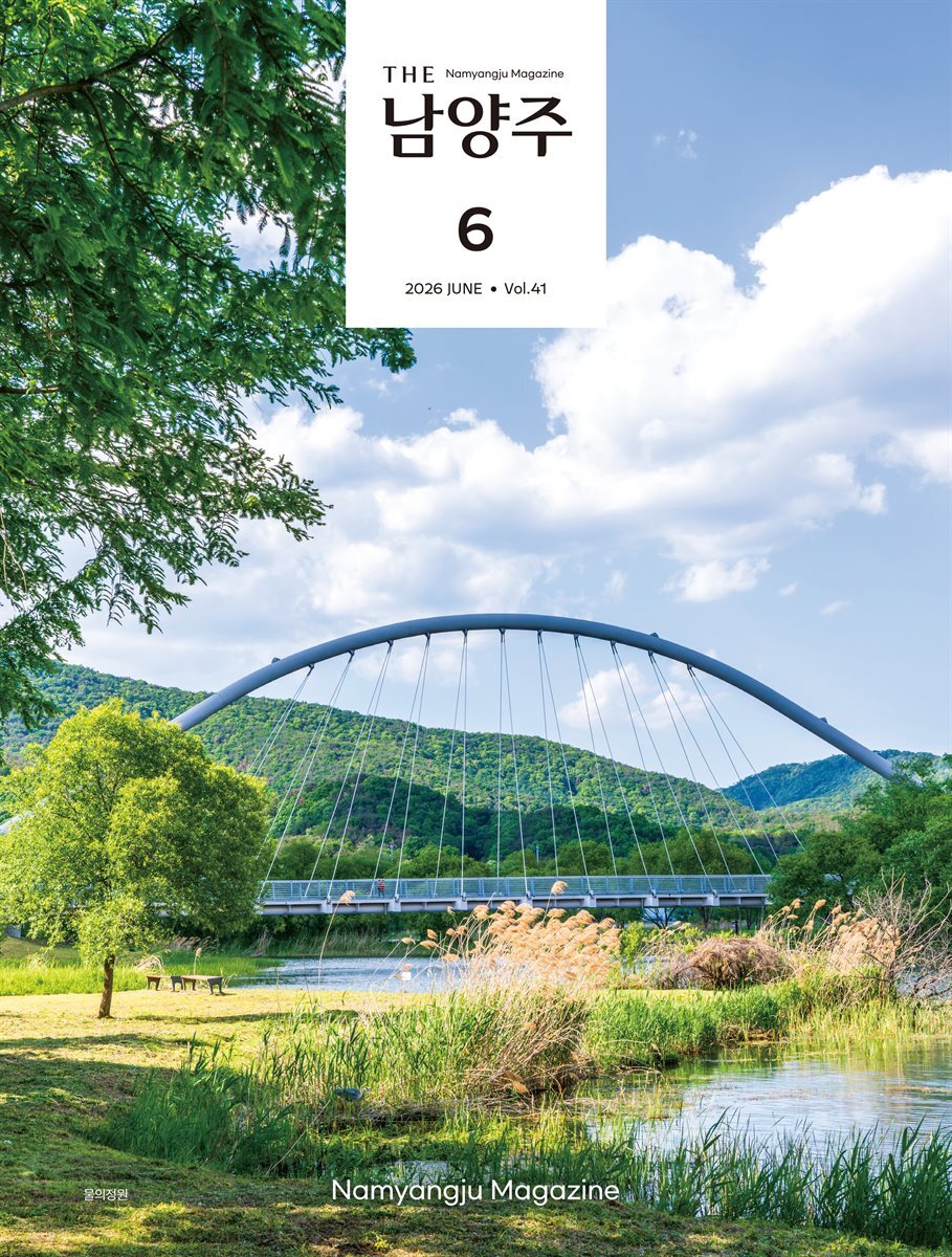 THE 남양주 2026년 6월호