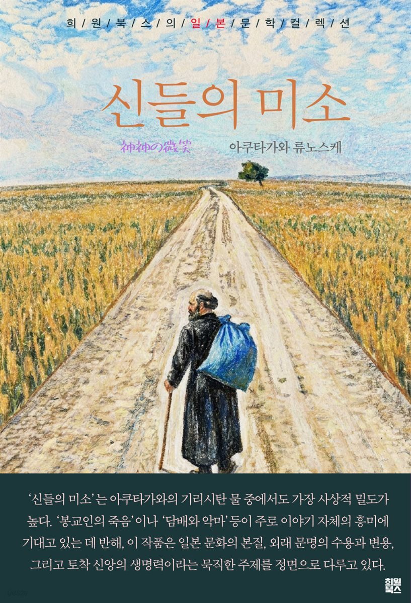 신들의 미소