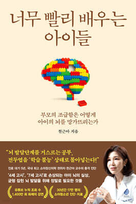 너무 빨리 배우는 아이들