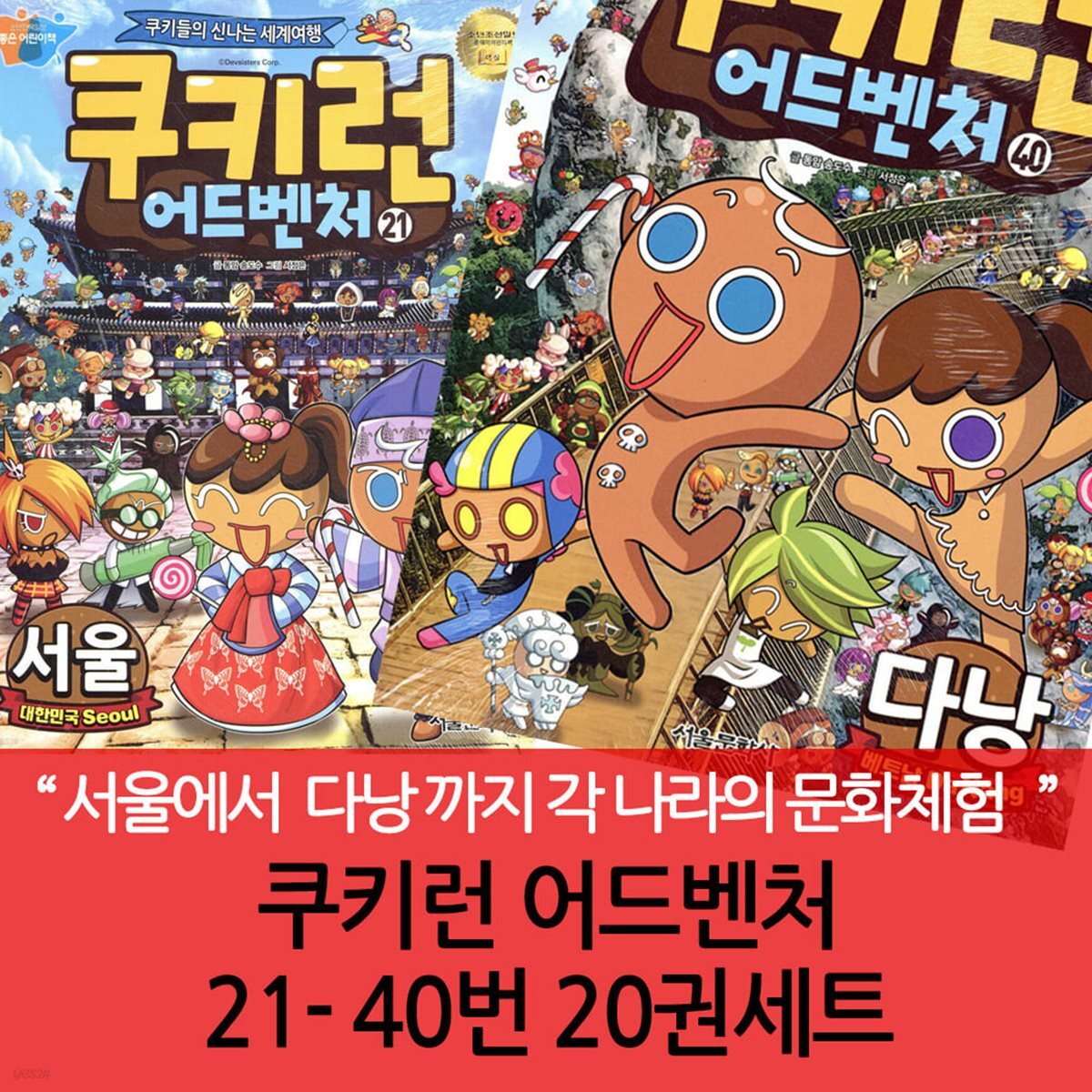 쿠키런 어드벤처 21-40번 20권세트