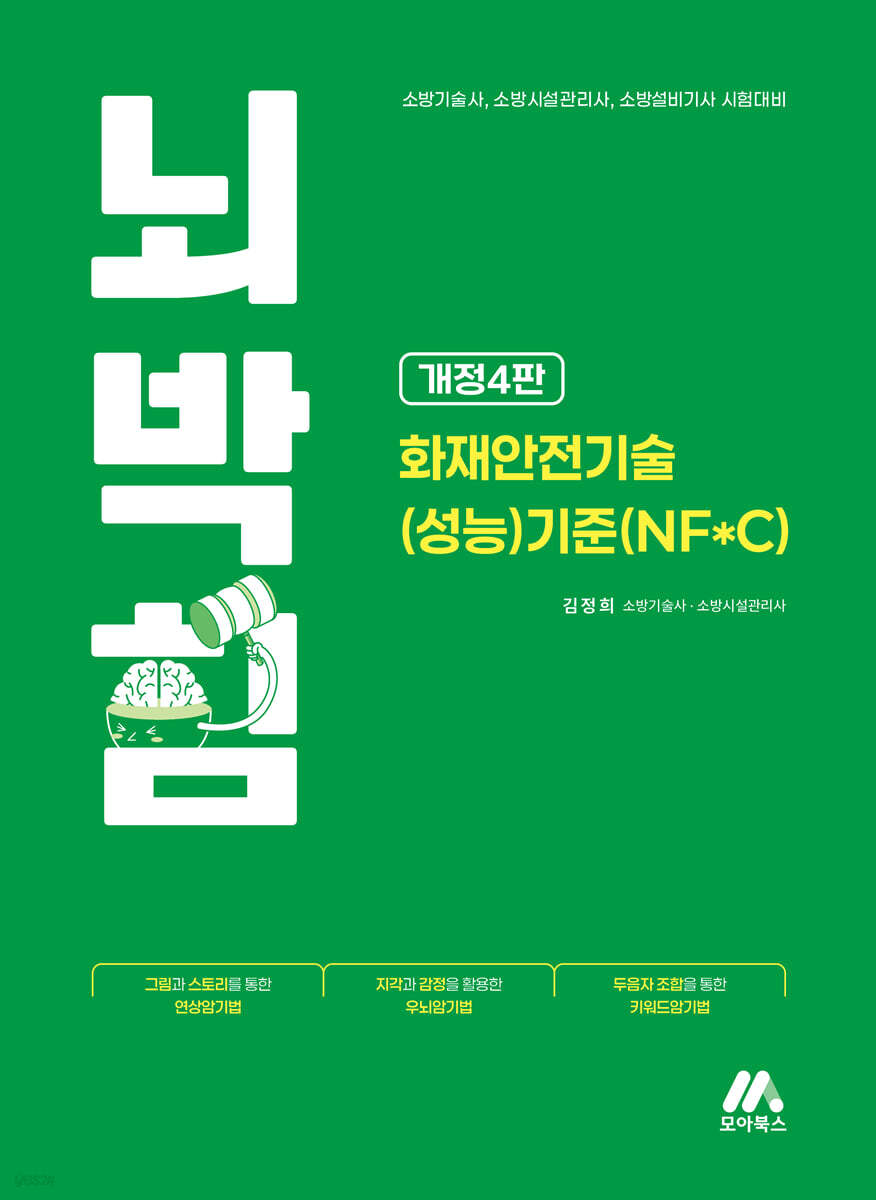 뇌박힘 화재안전기술(성능)기준(NF*C)