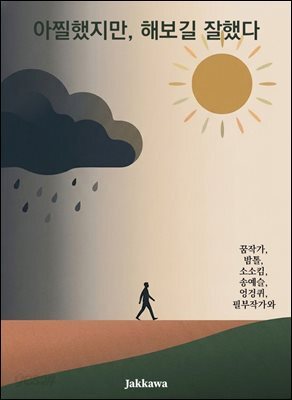 아찔했지만, 해보길 잘했다