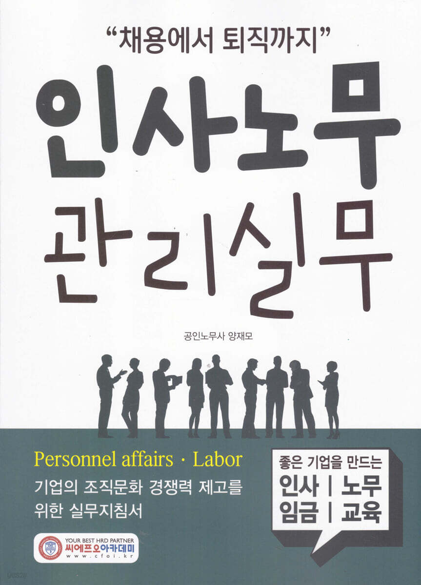 인사노무 관리실무
