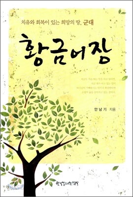 황금어장