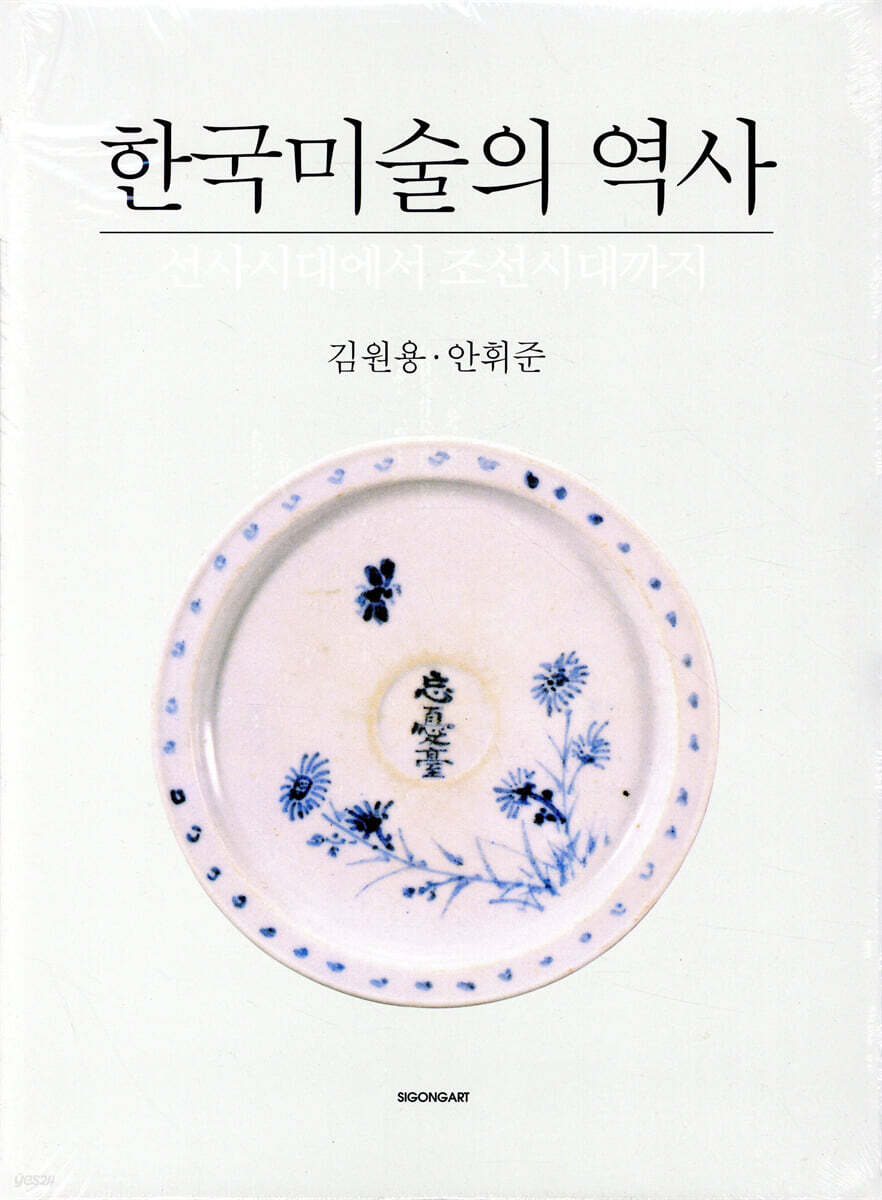 한국미술의 역사