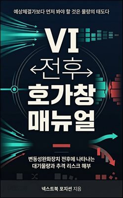 VI 전후 호가창 매뉴얼