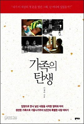 가족의 탄생