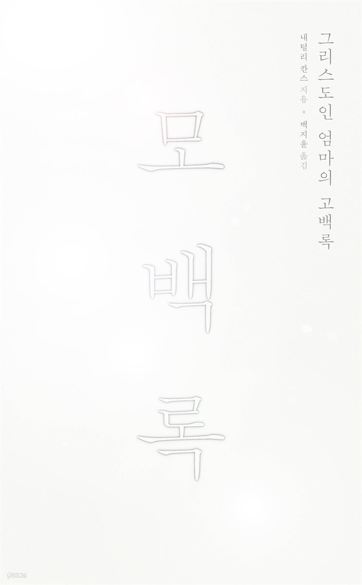 모백록