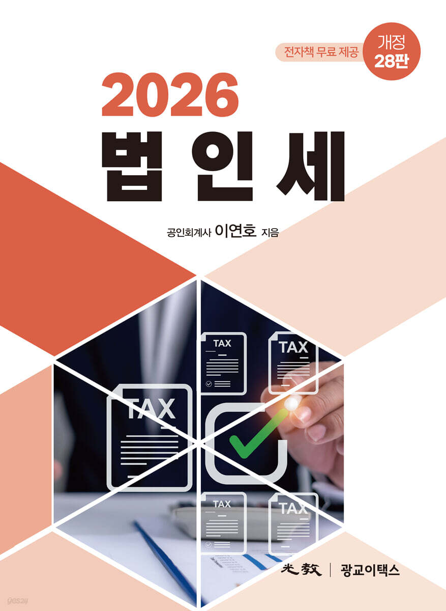 2026 법인세