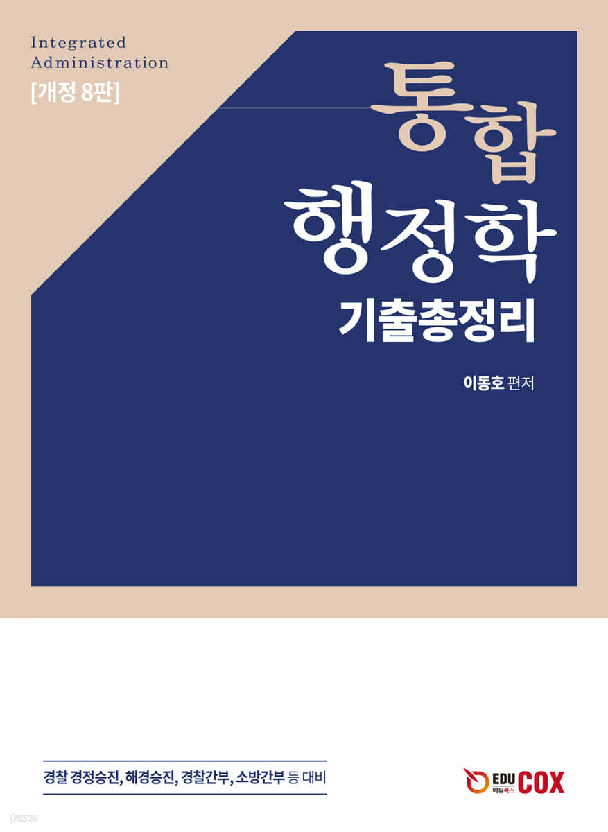 통합행정학 기출총정리