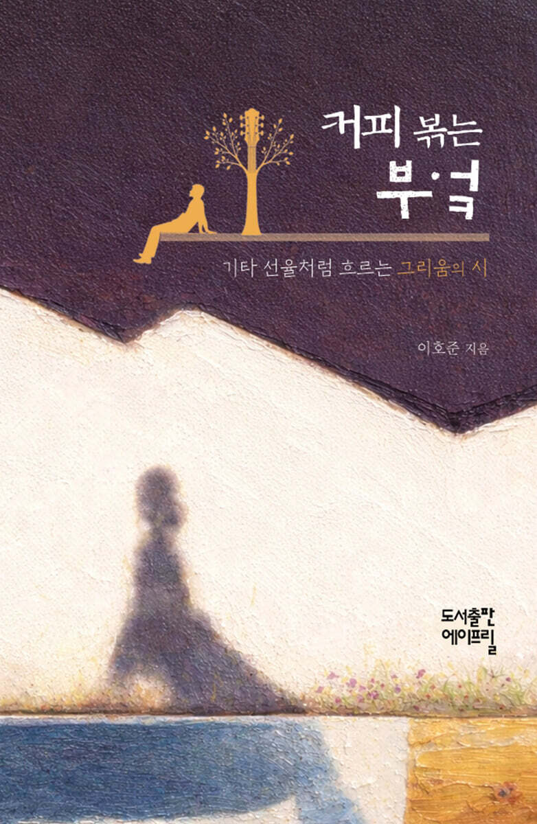 커피 볶는 부엌