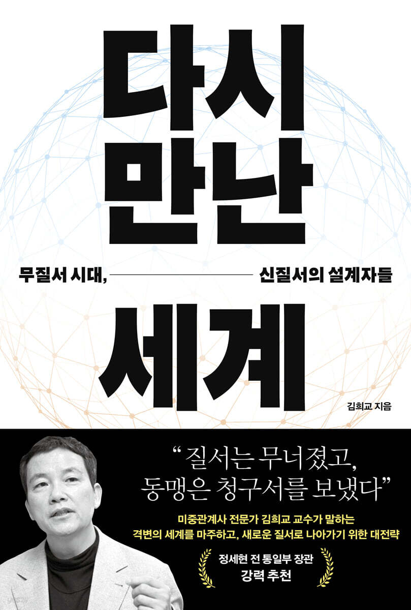 다시 만난 세계