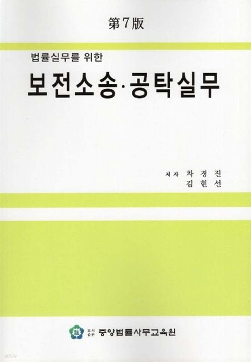 보전소송 공탁실무