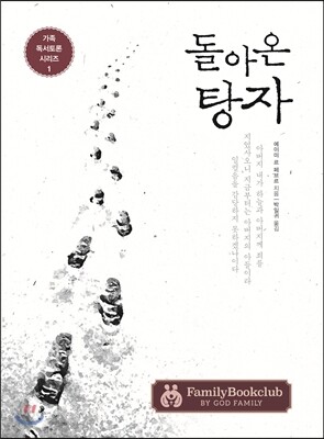 돌아온 탕자
