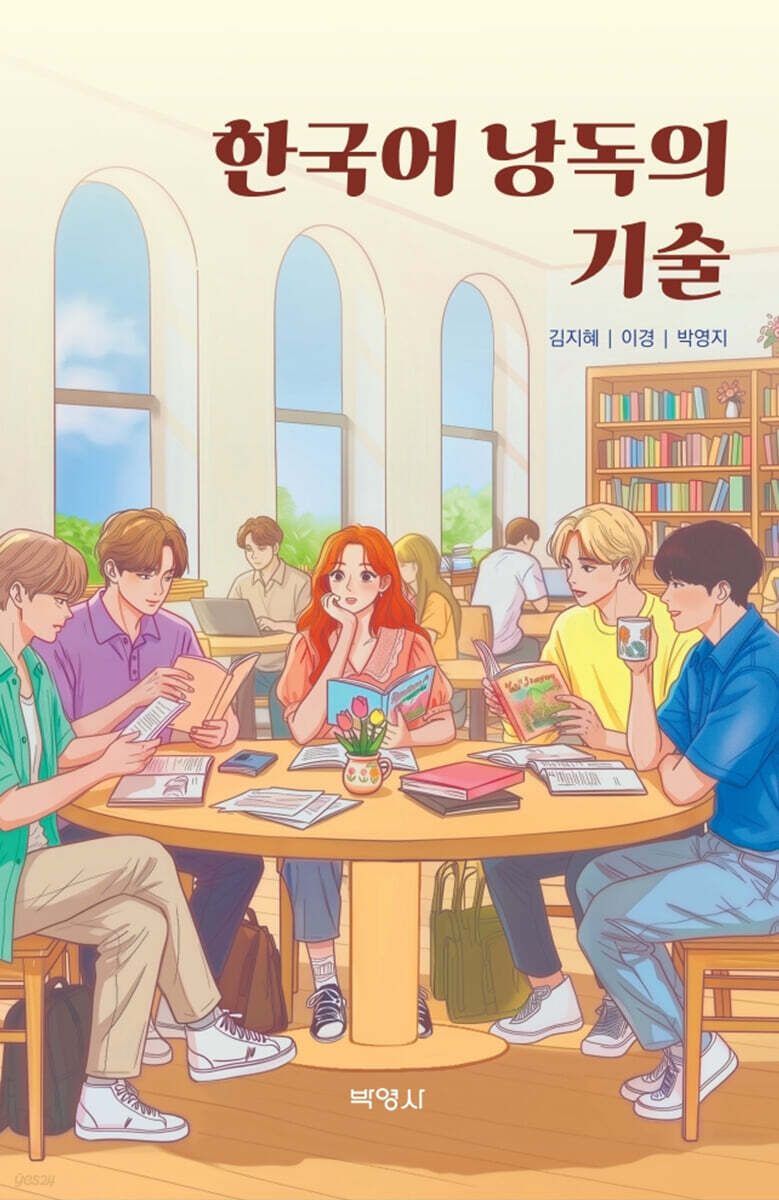 한국어 낭독의 기술