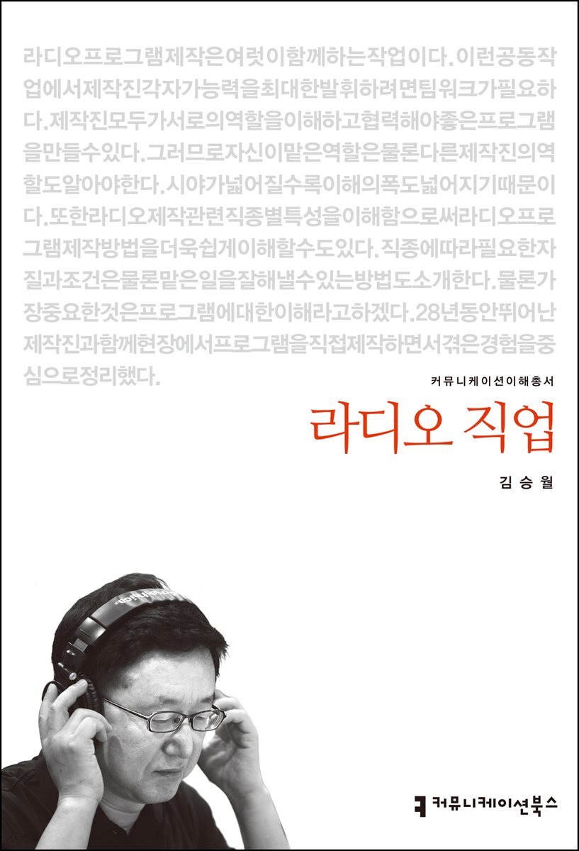 라디오 직업