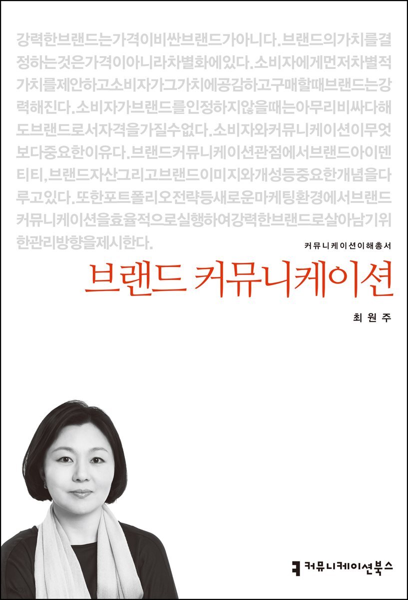 브랜드 커뮤니케이션