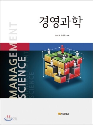 경영과학