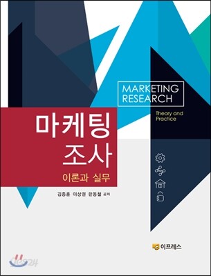 마케팅조사