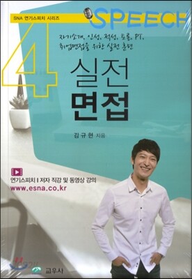 실전 면접