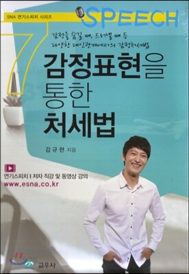 감정표현을 통한 처세법