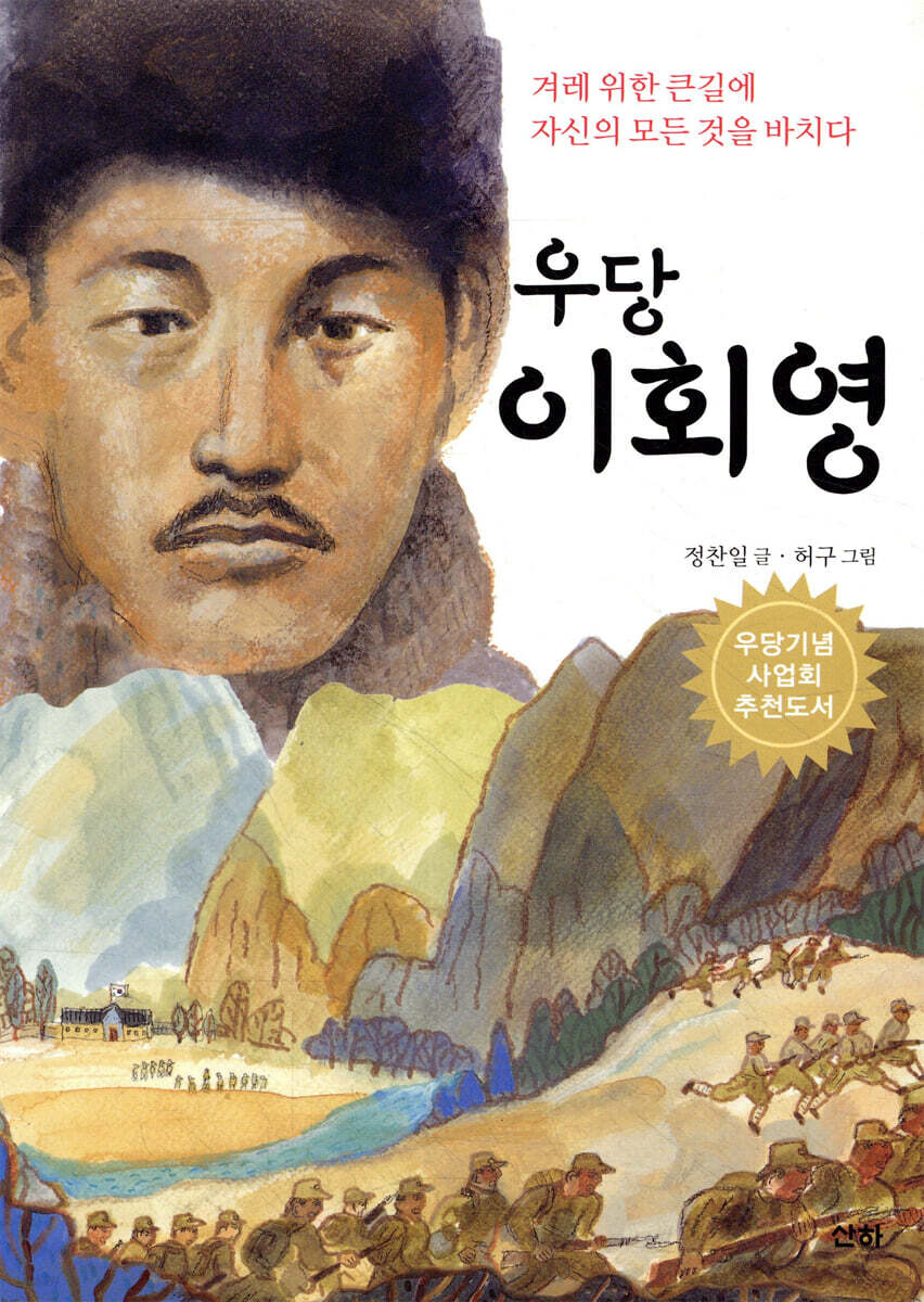 우당 이회영
