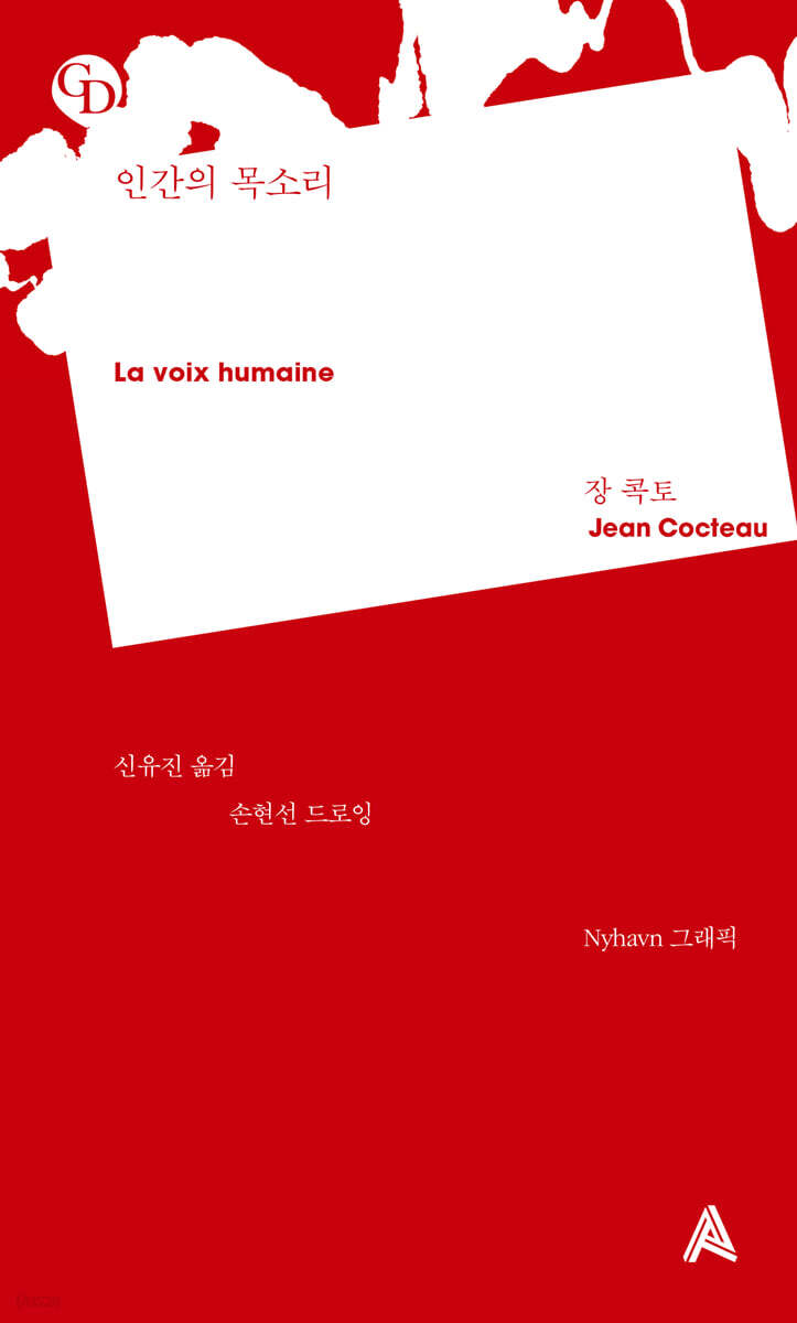 인간의 목소리