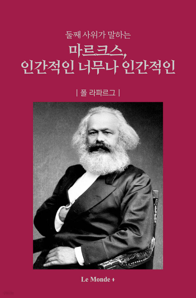 마르크스, 인간적인 너무나 인간적인