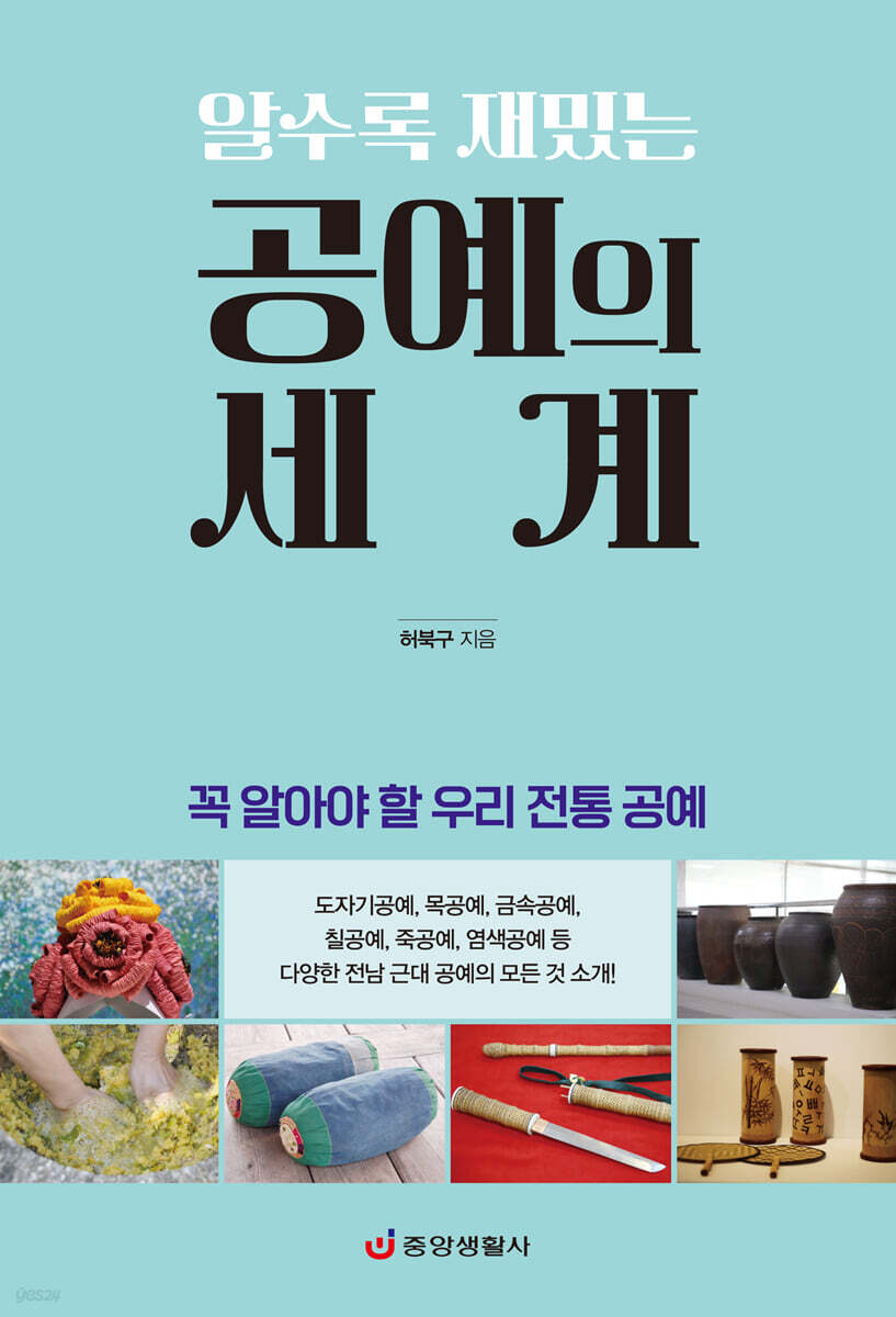 공예의 세계(알수록 재밌는)
