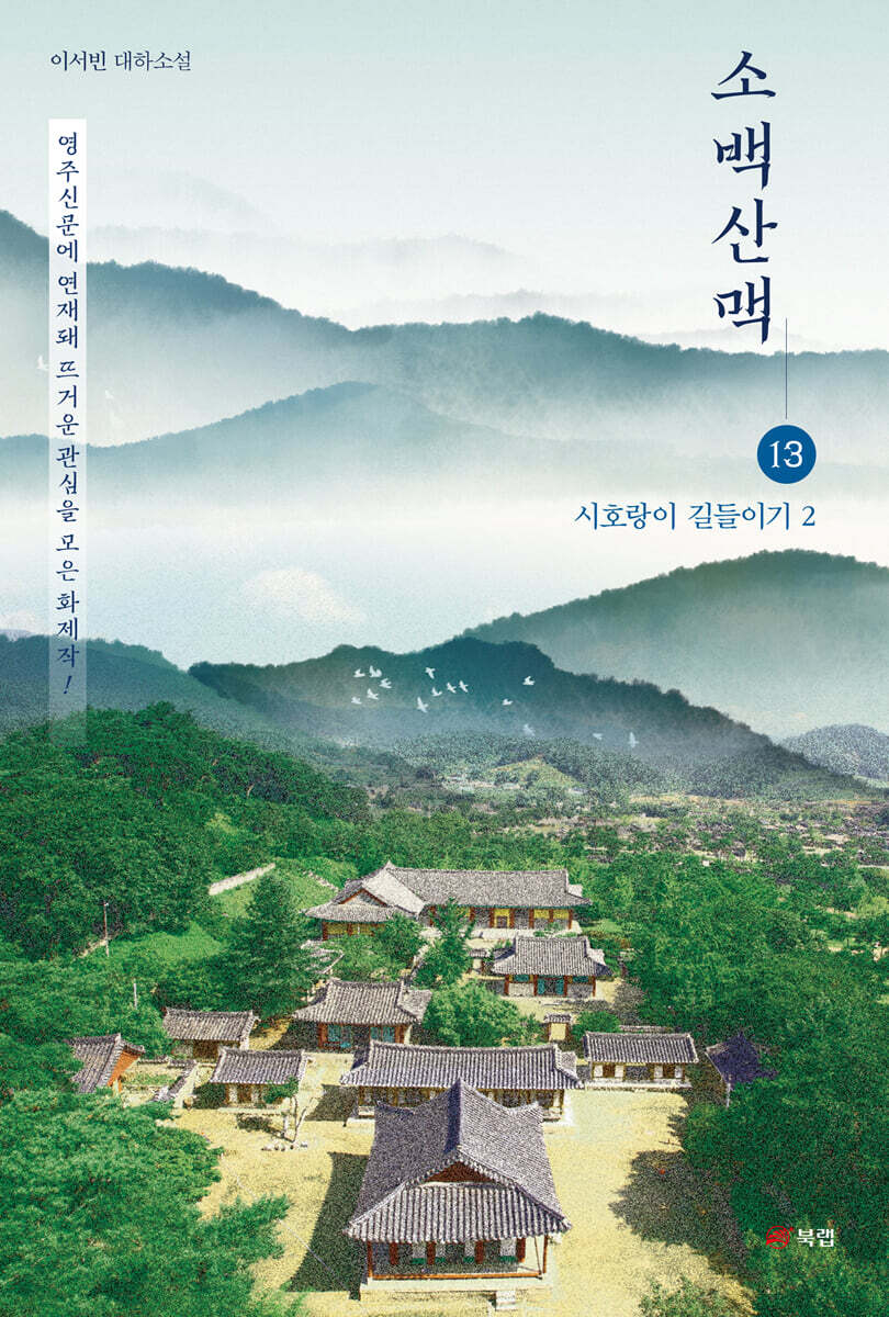 소백산맥 13