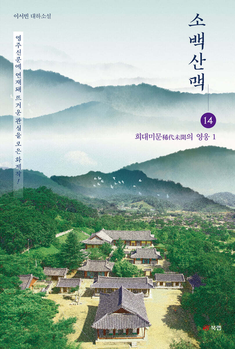 소백산맥 14